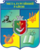 Металургійний район