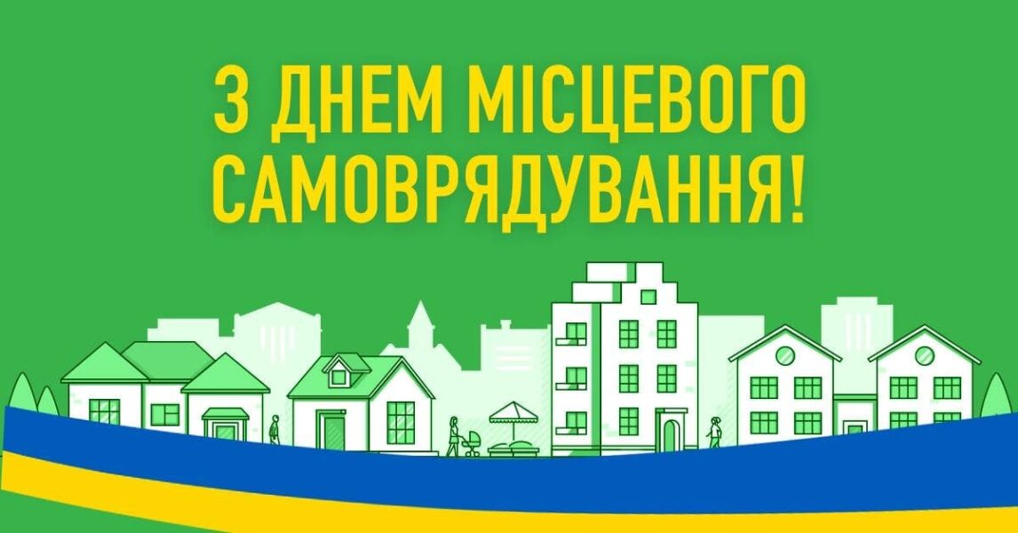 7 грудня в Україні відзначається День місцевого самоврядування.