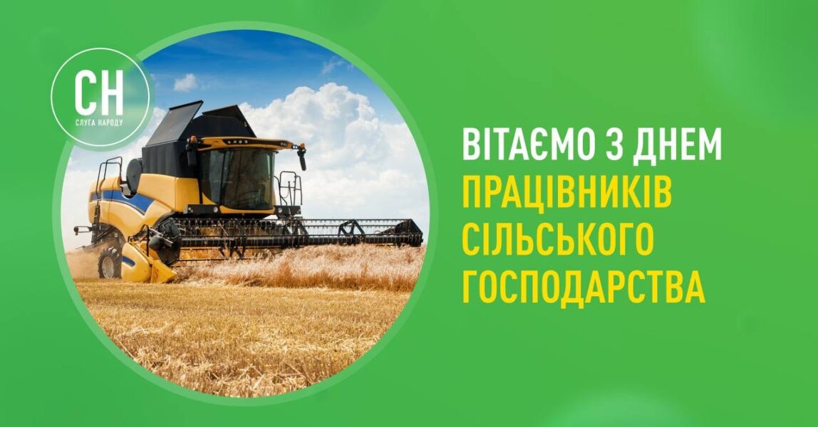День працівника сільського господарства в Україні почали відзначати в третю неділю листопада, починаючи з 1993 року.