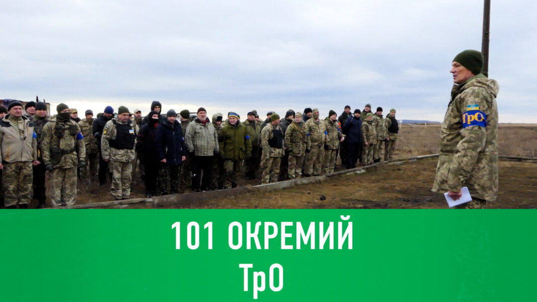 Навчання 101-го батальйону тероборони (ВІДЕО)