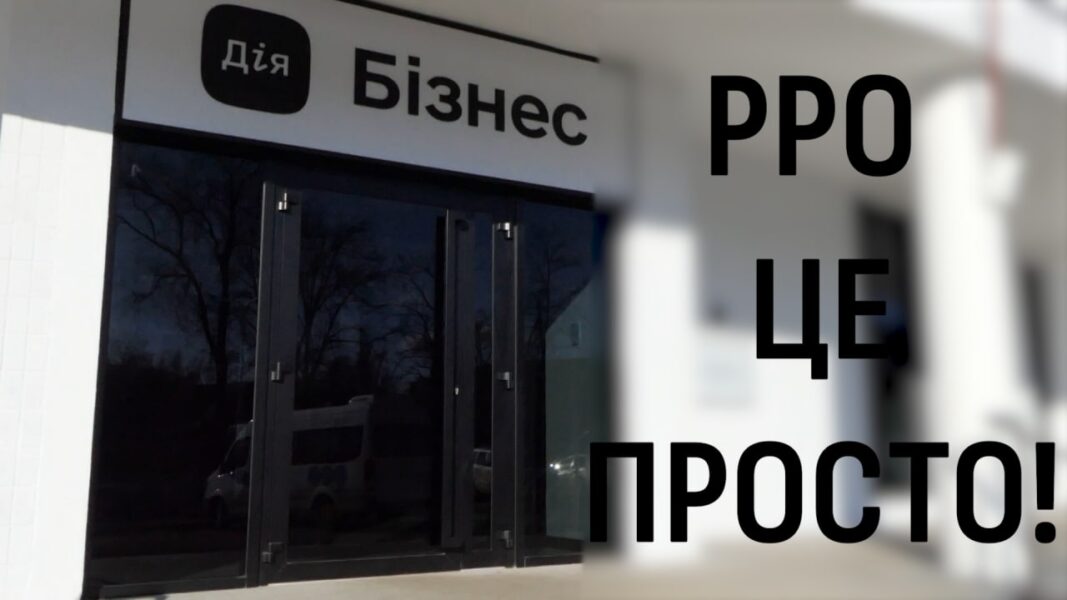 Зустріч податківців та підприємців Кривого Рогу з питань роботи РРО