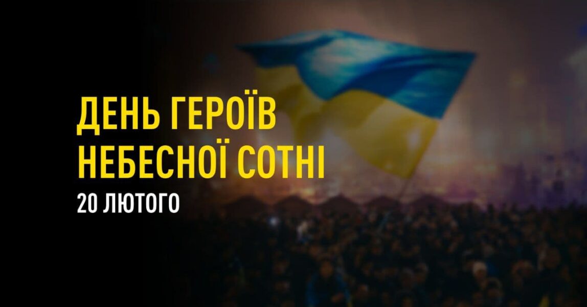 Україна в скорботі: День Героїв Небесної Сотні