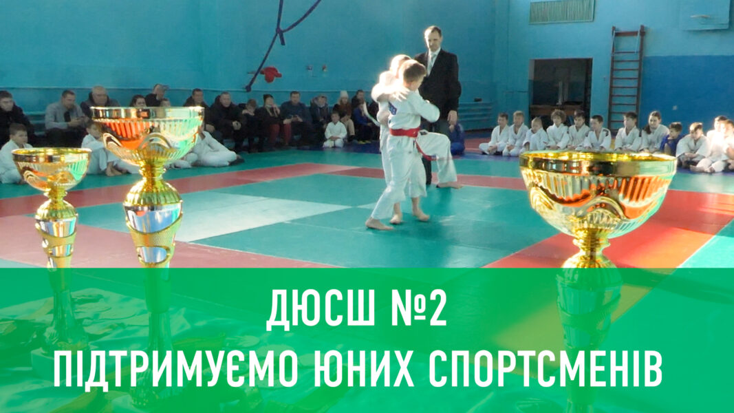 Змагання юних дзюдоїстів на Інгульці