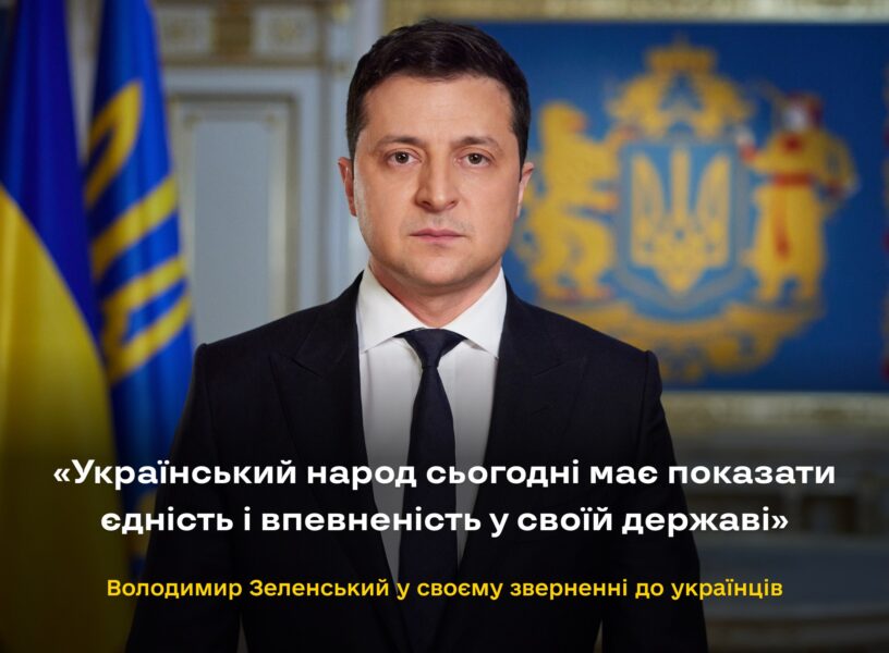 Президент України звернувся до населення