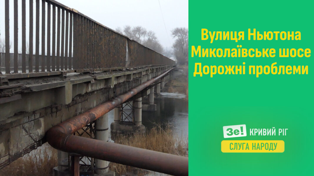 Чому не ремонтують аварійний міст на Карачунах (ВІДЕО)