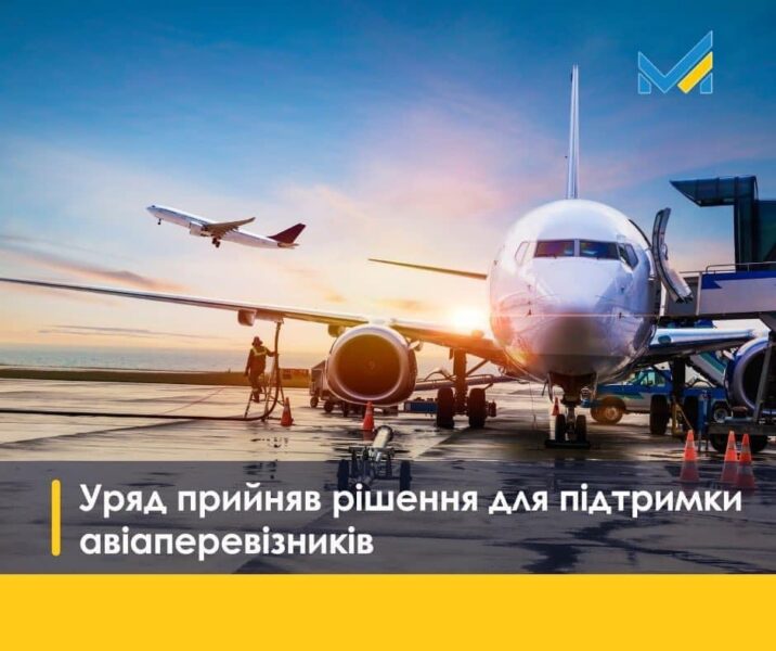 Перельоти українським авіапростором продовжаться