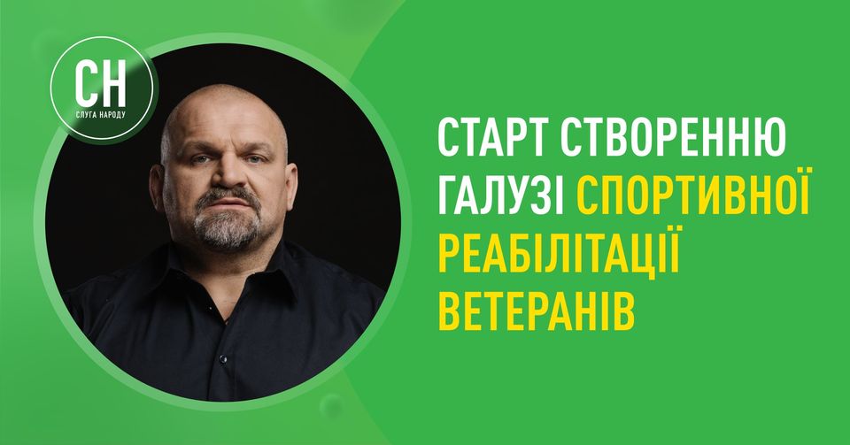В Україні створять галузь спортивної реабілітації ветеранів
