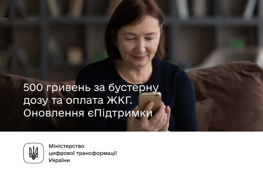Ліки та оплата ЖКГ – нове в єПідтримці