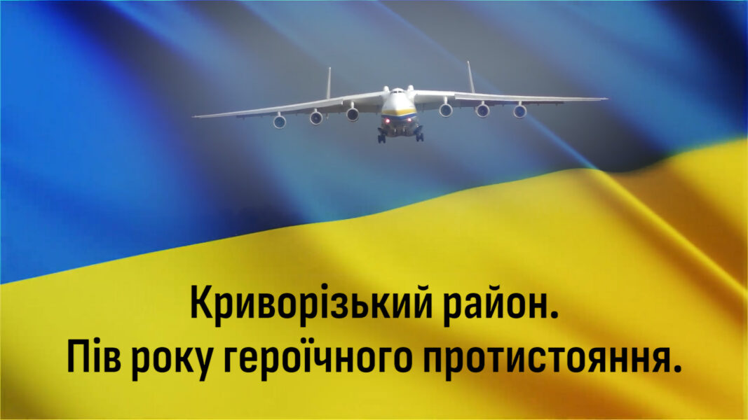 Пів року боротьби: начальник КРВА Євген Ситниченко розповів, як живе та працює прифронтове Криворіжжя