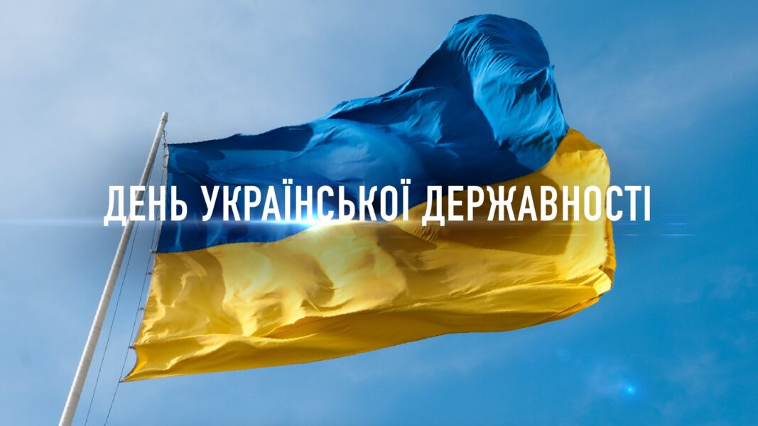 Криворізький осередок «Слуги Народу» вітає із Днем Державності України