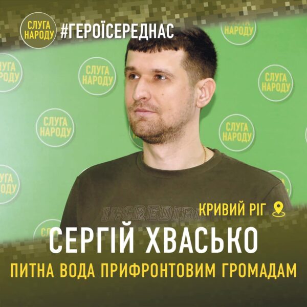 #ГероїСередНас. Сергій Хвасько з Кривого Рога постачав питну воду прифронтовим громадам та буржуйки на фронт