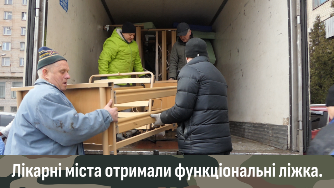 Лікарні Кривого Рогу отримали багатофункціональні ліжка