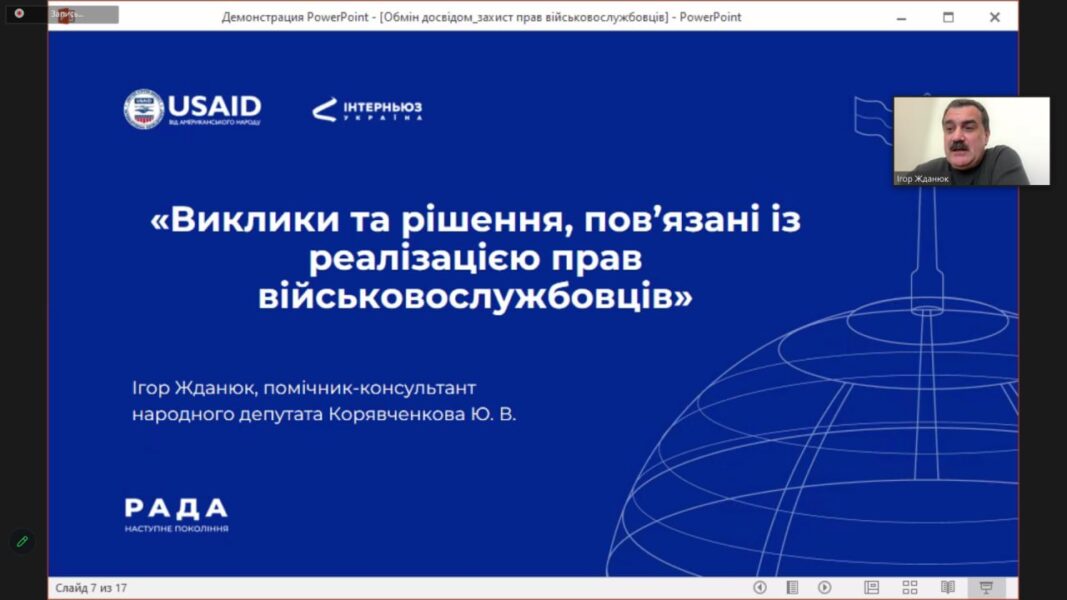 Гарантувати права військових: правники й парламентарі України працюють над вдосконаленням законодавства та його регулювання