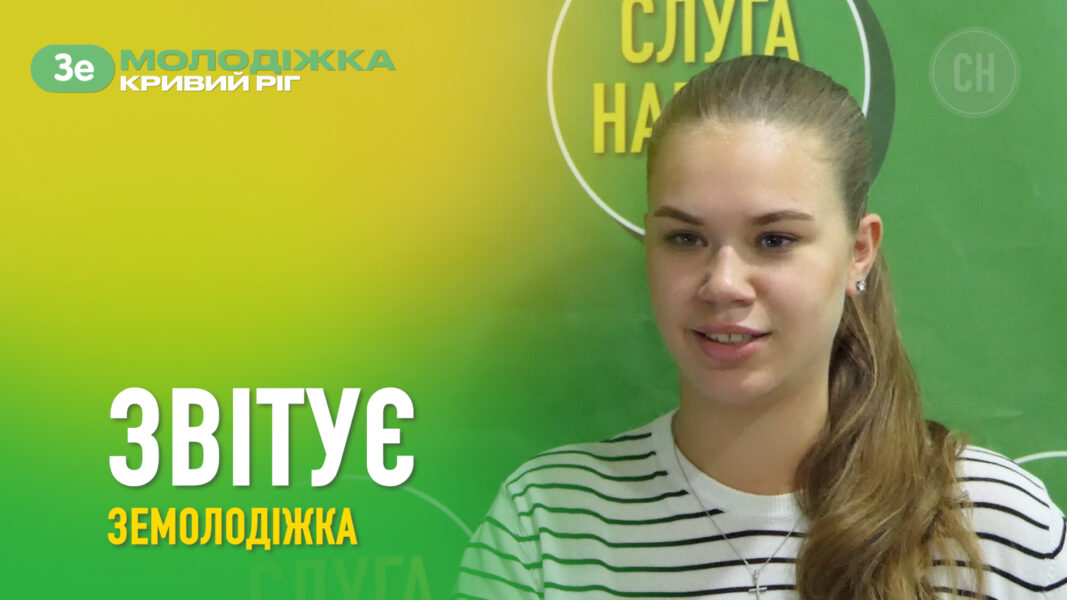 Як провела 2024 рік активна й амбітна молодь Криворіжжя? (ВІДЕО)