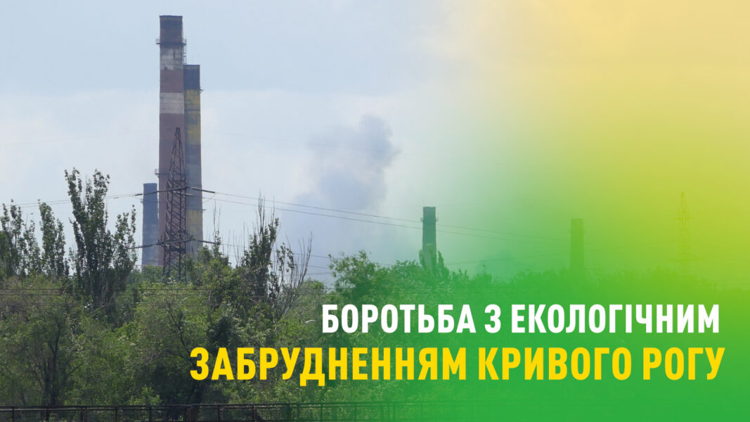 Згуртована громада домоглась справедливості: на що спрямують екологічний штраф, сплачений АМКР? (ВІДЕО)