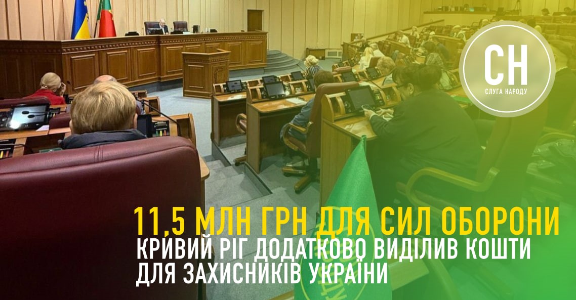 Підтримка обороноздатності держави: Кривий Ріг виділив додаткові ресурси для техзабезпечення військових
