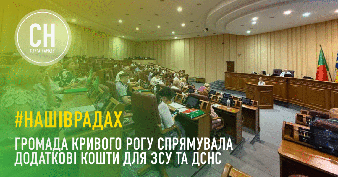 Для тих, хто захищає та рятує: Кривий Ріг спрямував додаткові кошти на підтримку військових і надзвичайників