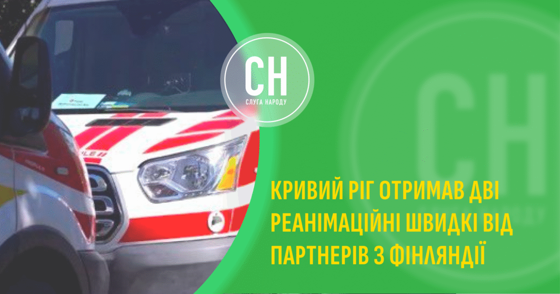 Підсилення медичних закладів Криворіжжя: міжнародне співробітництво в дії