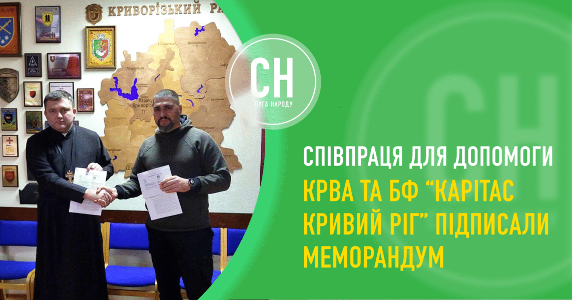 Підтримка ВПО, дітей, постраждалих громад: КРВА та БФ «Карітас Кривий Ріг» офіційно оформили співпрацю