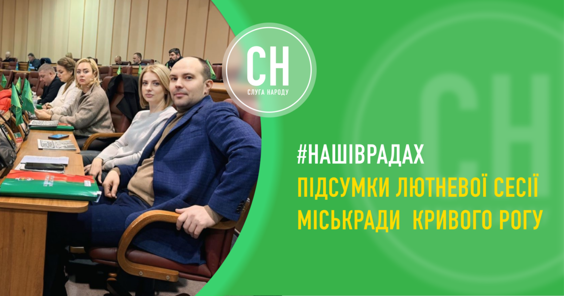 Облаштування укриттів, створення ветеранського простору, реконструкція комунікацій: на що скеровує свій бюджет Кривий Ріг?