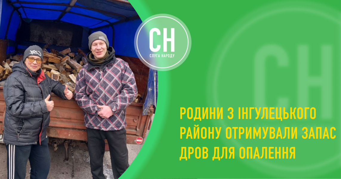 Підтримка для тих, хто потребує тепла: про акцію «Теплий дім» на Інгульці