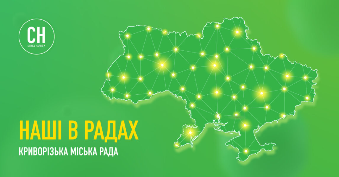 Підтримка захисників, відновлення зруйнованого, освіта й інфраструктура: на що скерував свій бюджет Кривий Ріг?