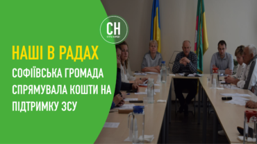 Софіївська громада скерувала понад 2 млн грн на підтримку Збройних Сил