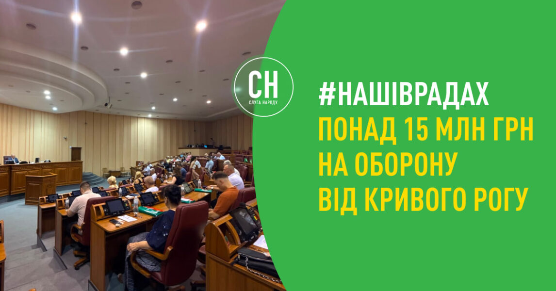 Від авто до засобів зв’язку: криворізька громада спрямовує на підтримку ЗСУ ще 15,2 млн грн