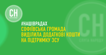 Від безпілотників до генераторів: Софіївська громада продовжує підтримувати стійкість війська