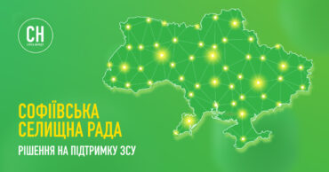 Селища Софіївської громади скерували додаткові кошти на підтримку Збройних сил