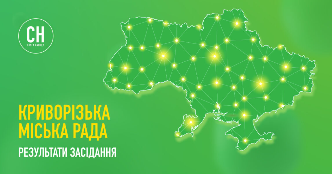 Відновлення після обстрілів, підтримка Сил оборони, допомога закладам освіти: рішення Криворізької міськради