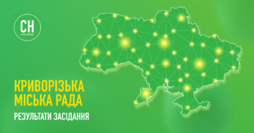Відновлення після обстрілів, підтримка Сил оборони, допомога закладам освіти: рішення Криворізької міськради
